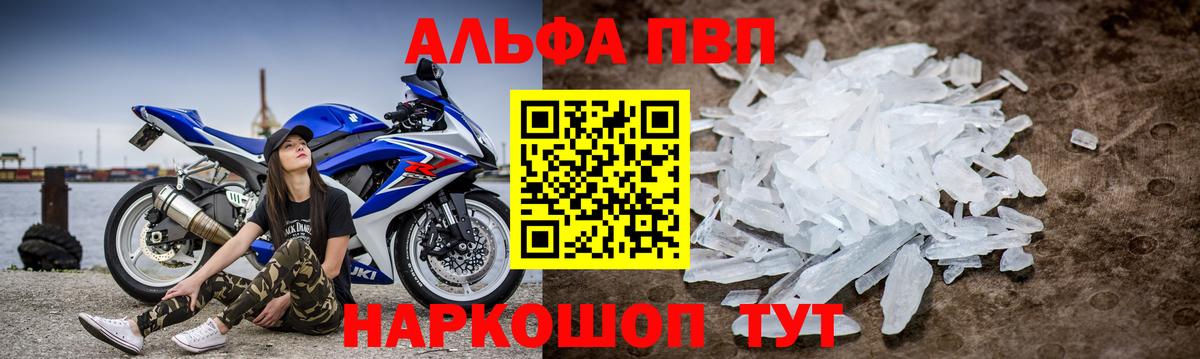 Альфа ПВП крисы CK Тихорецк