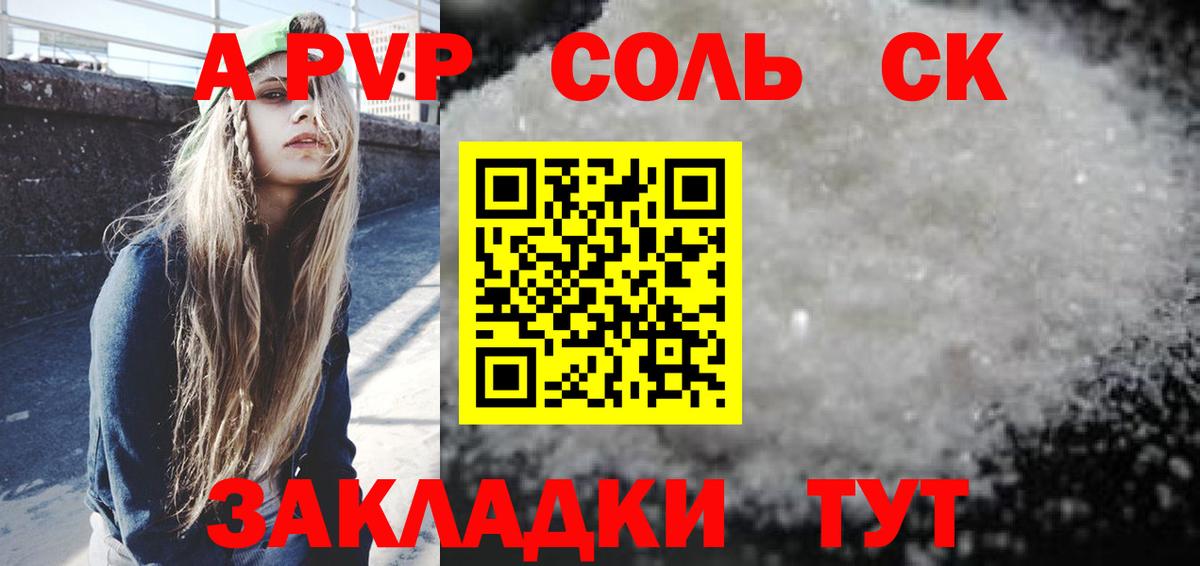 Тихорецк  Alpha-PVP Соль  Вход с VPN  Альфа ПВП мука 