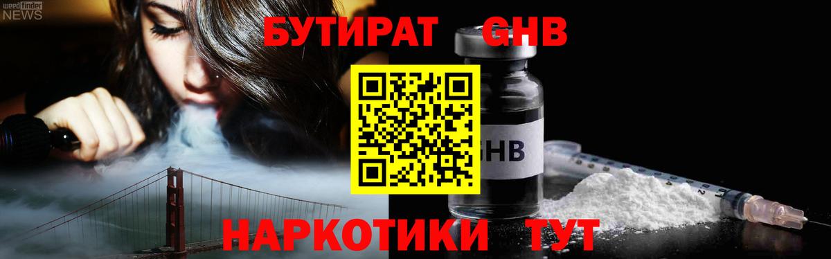 Бутират GHB  Вход с VPN  Тихорецк 