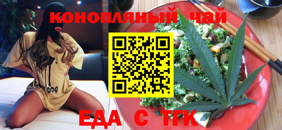 Печенье с ТГК марихуана  Вход с VPN  Тихорецк 
