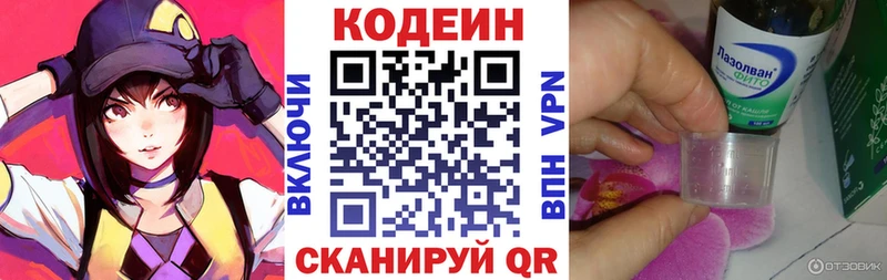 Кодеин Purple Drank  закладка  Тихорецк 
