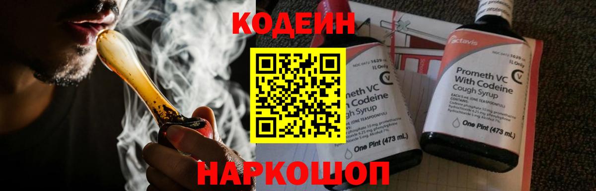 Кодеин Purple Drank  Вход с VPN  Кодеин Purple Drank  Тихорецк 