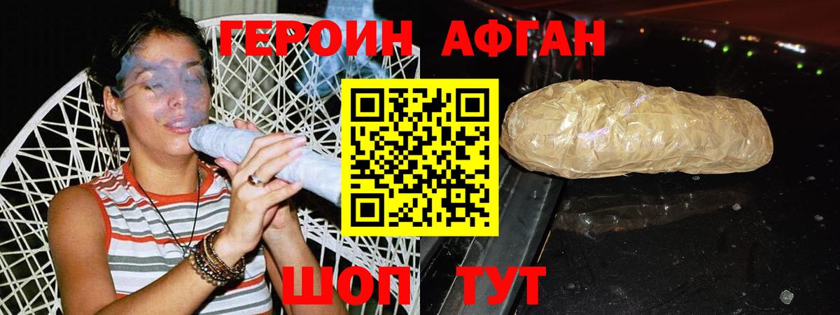 Тихорецк  ГЕРОИН  Вход с VPN  ГЕРОИН афганец 