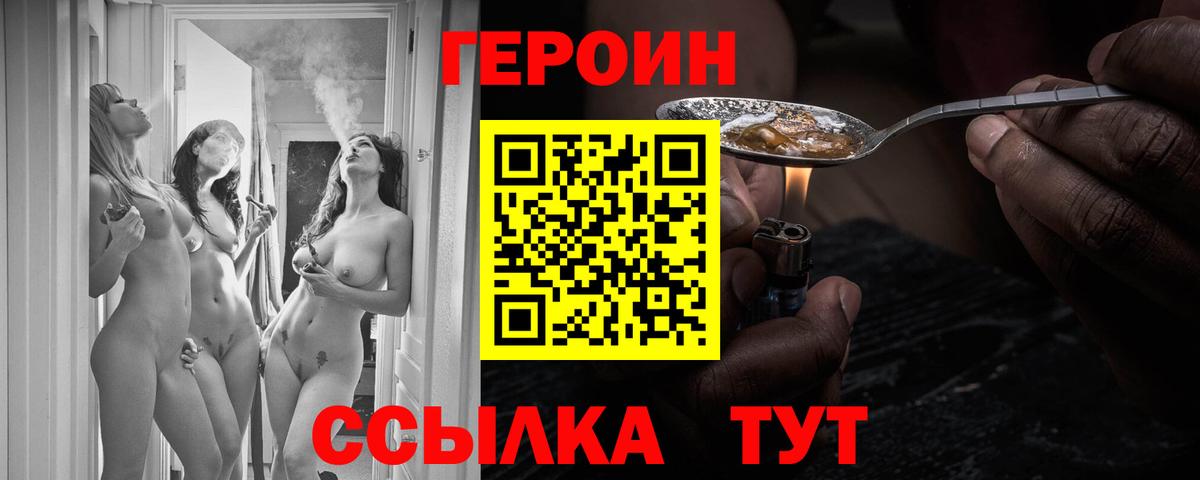 Героин VHQ Тихорецк