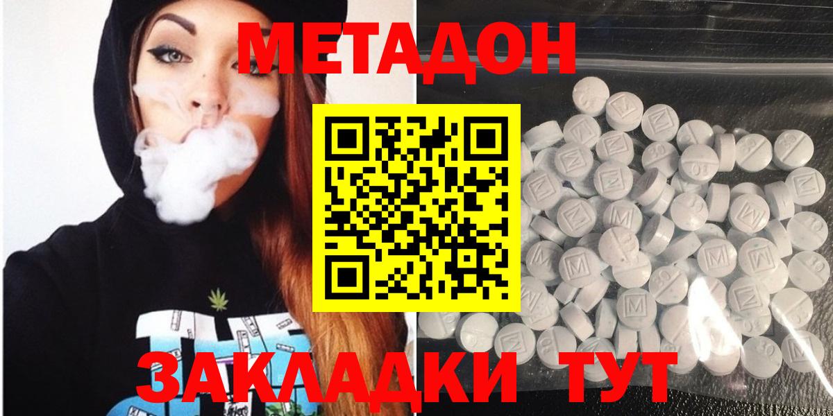 Метадон methadone Тихорецк